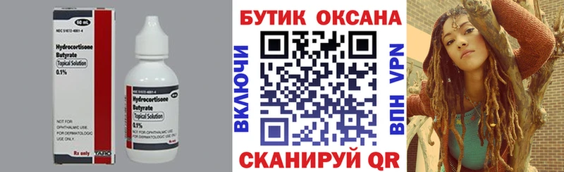 Бутират оксана  где продают   Вихоревка 